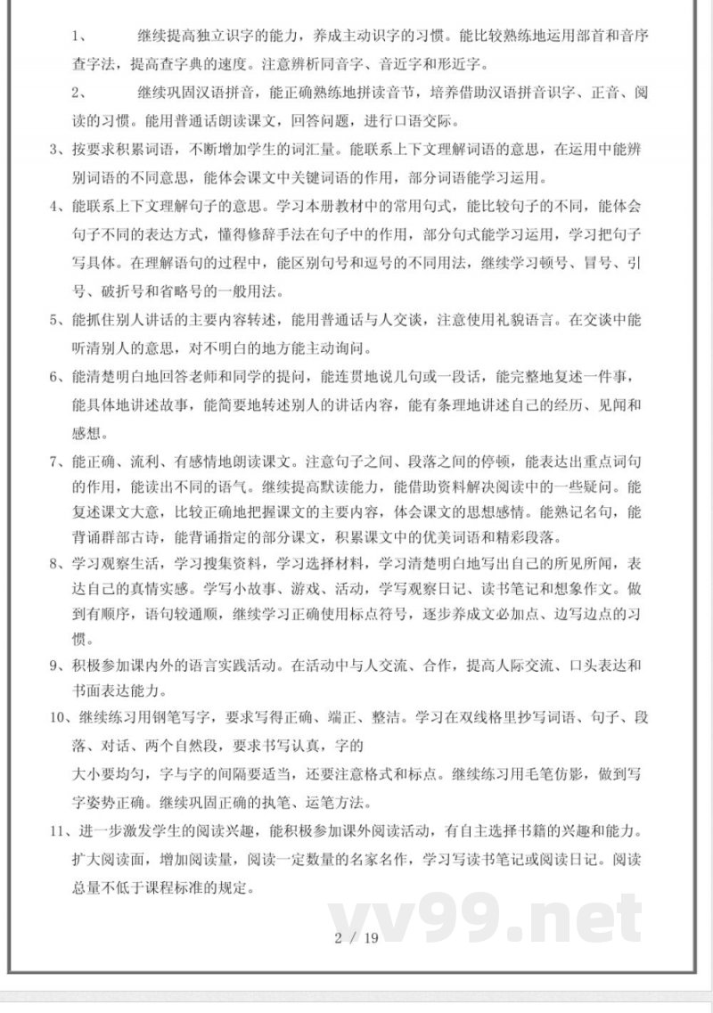 沪教版四年级语文下册全册教案