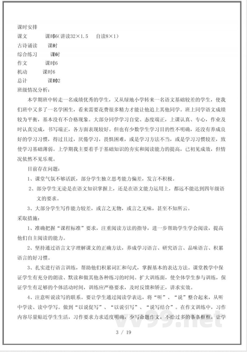 沪教版四年级语文下册全册教案