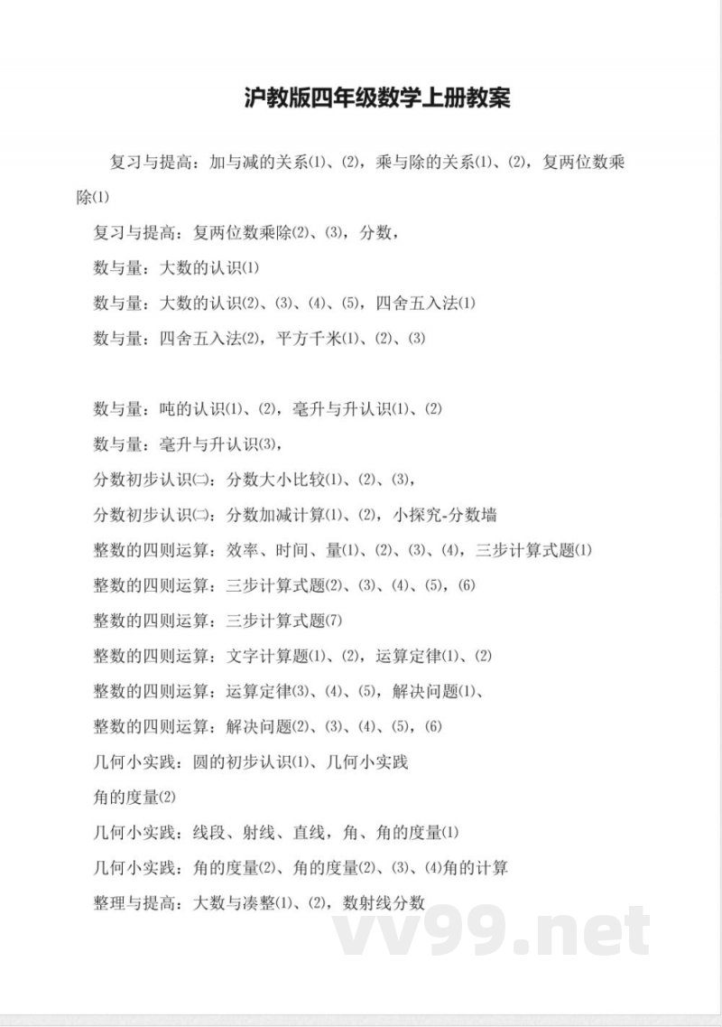 沪教版四年级数学上册教案