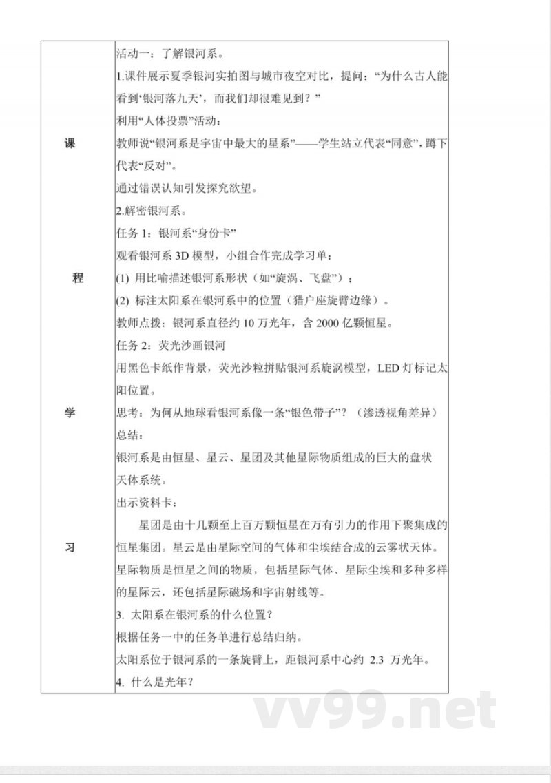 5.18 神秘星空(教学设计)六年级科学下册 (青岛版) 5.18 神秘星空(教学设计)六年级科学下册 (青岛版)