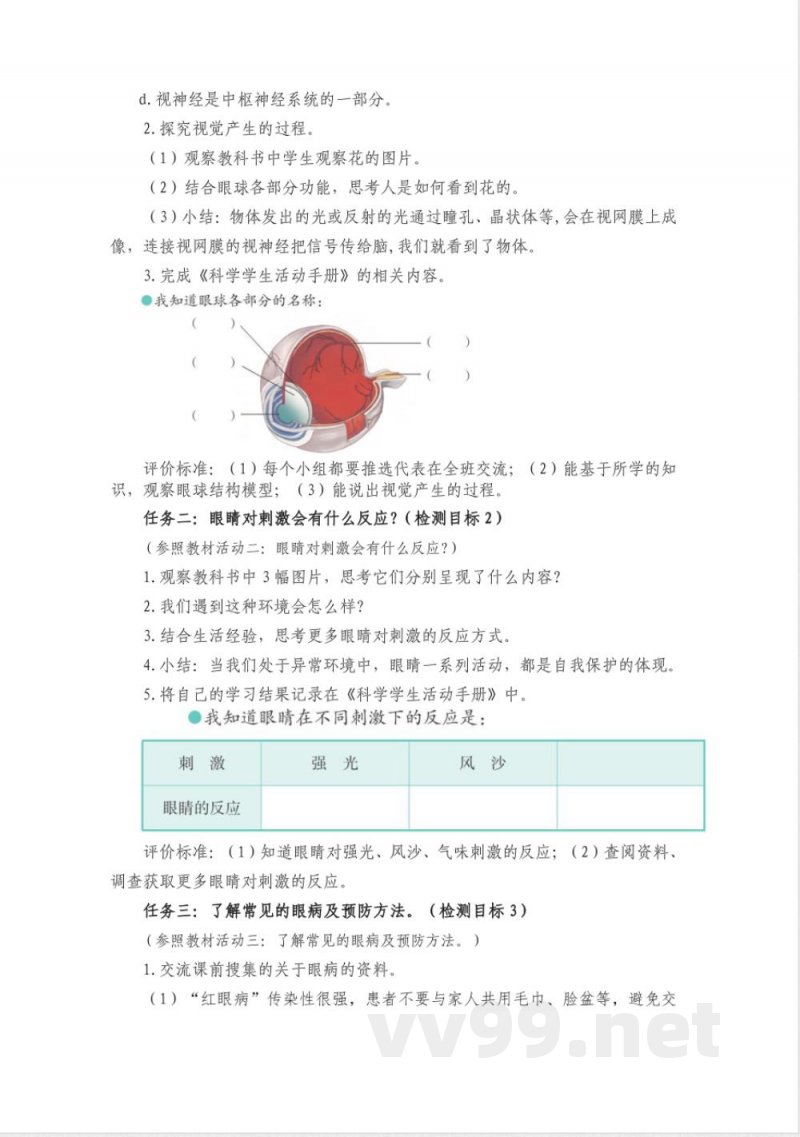 (2025春)青岛版科学六年级下册全册教案 (2025春)青岛版科学六年级下册全册教案