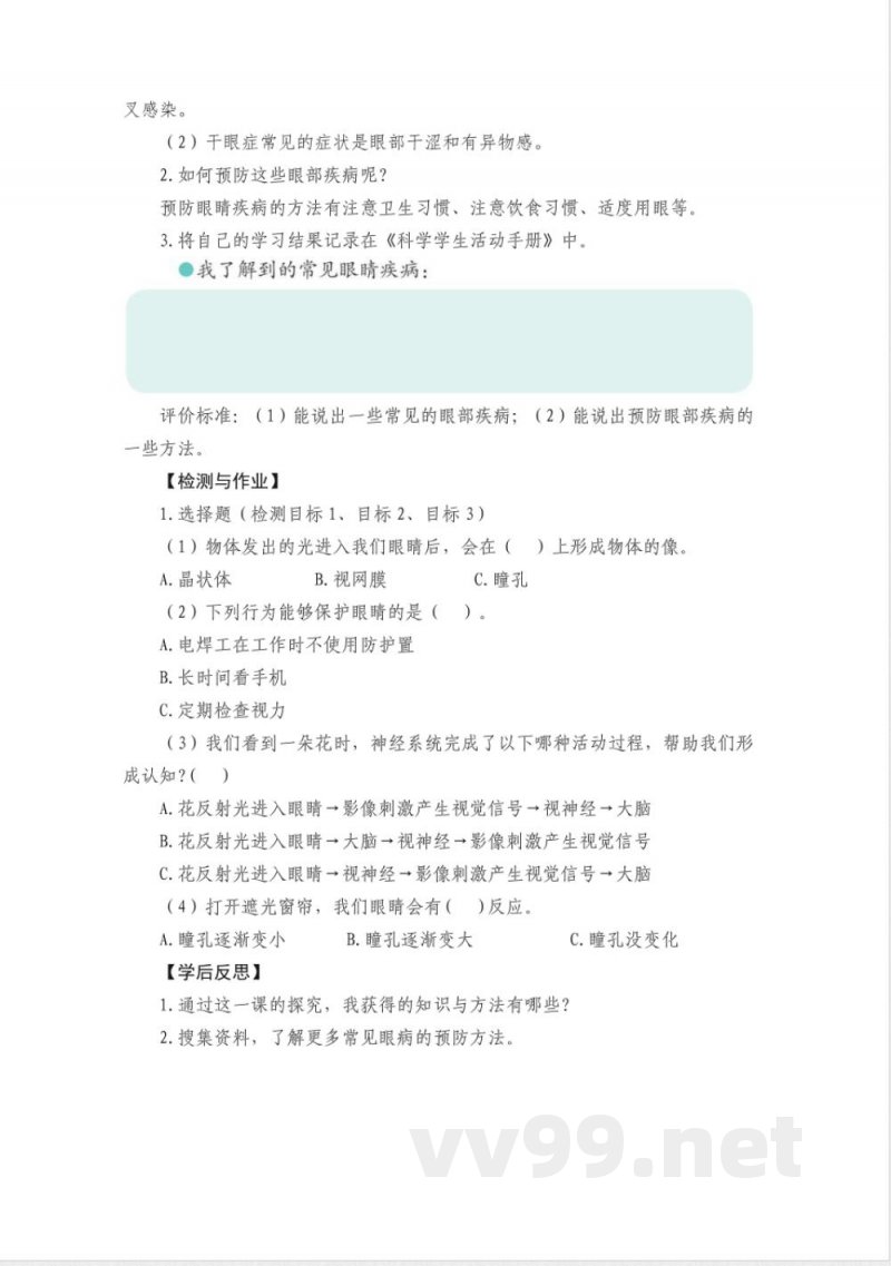 (2025春)青岛版科学六年级下册全册教案 (2025春)青岛版科学六年级下册全册教案