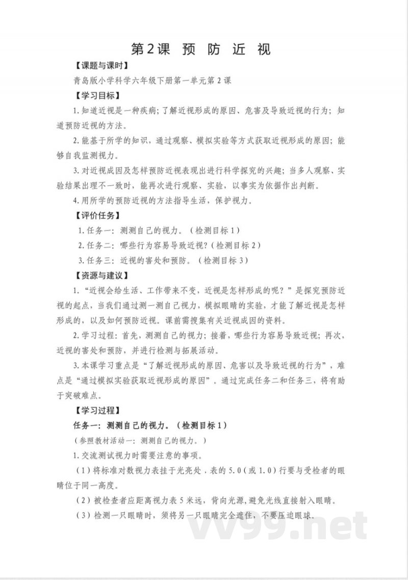 (2025春)青岛版科学六年级下册全册教案 (2025春)青岛版科学六年级下册全册教案