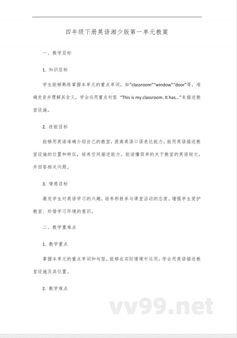 四年级下册英语湘少版第一单元 四年级下册英语湘少版第一单元