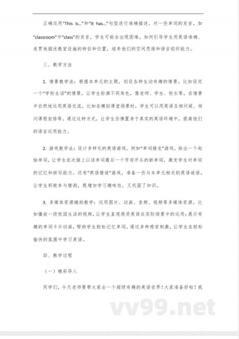 四年级下册英语湘少版第一单元 四年级下册英语湘少版第一单元