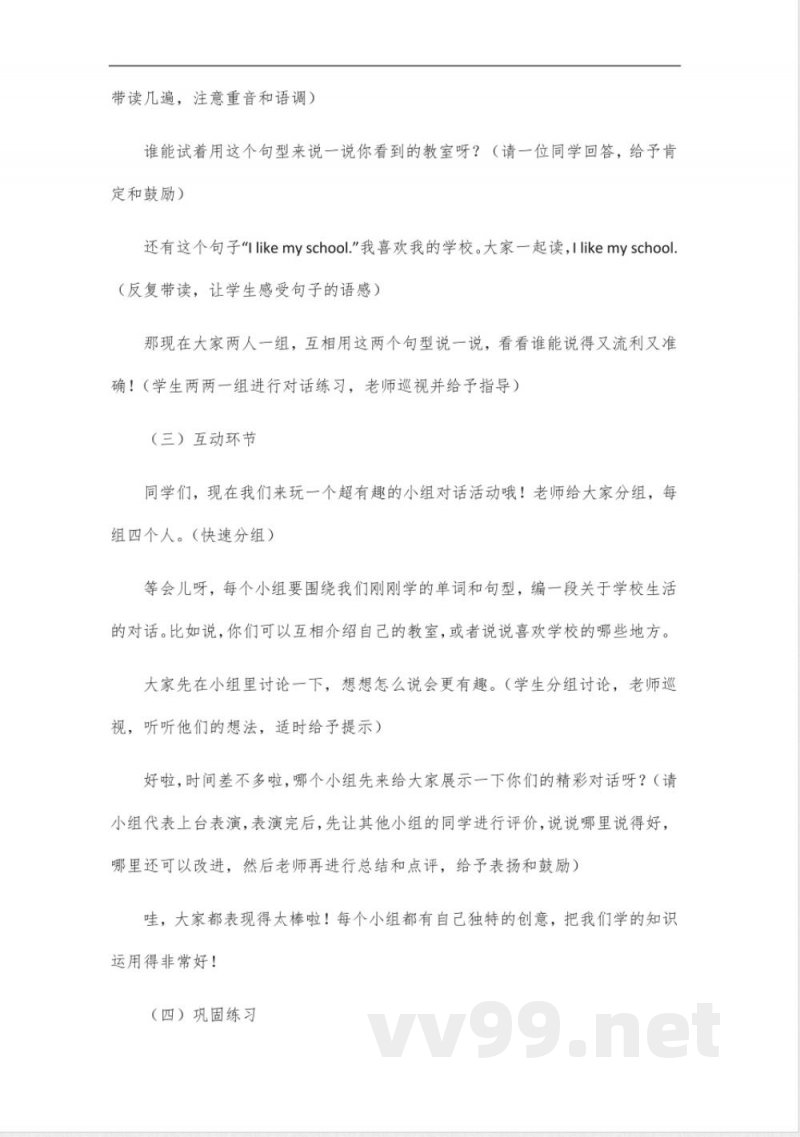 四年级下册英语湘少版第一单元 四年级下册英语湘少版第一单元