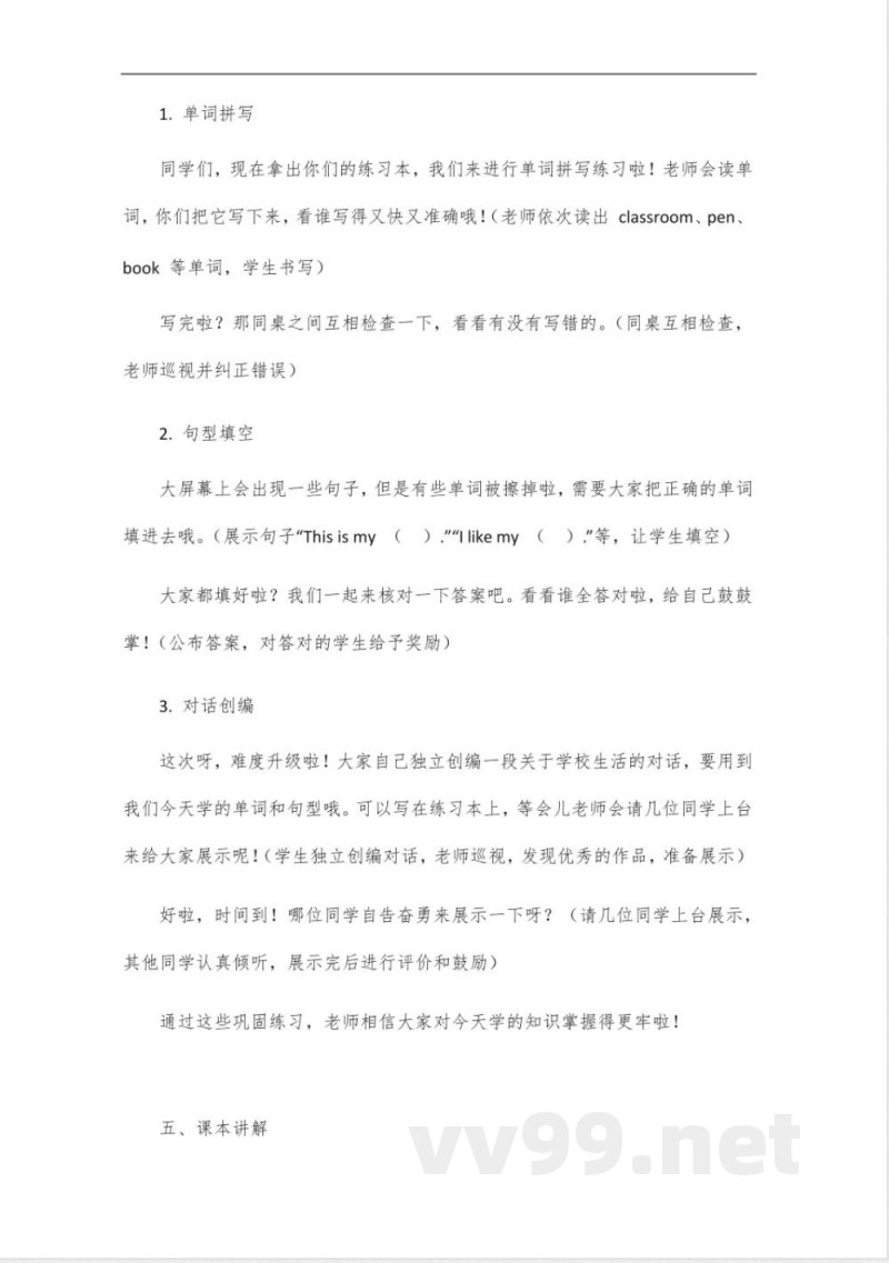 四年级下册英语湘少版第一单元 四年级下册英语湘少版第一单元