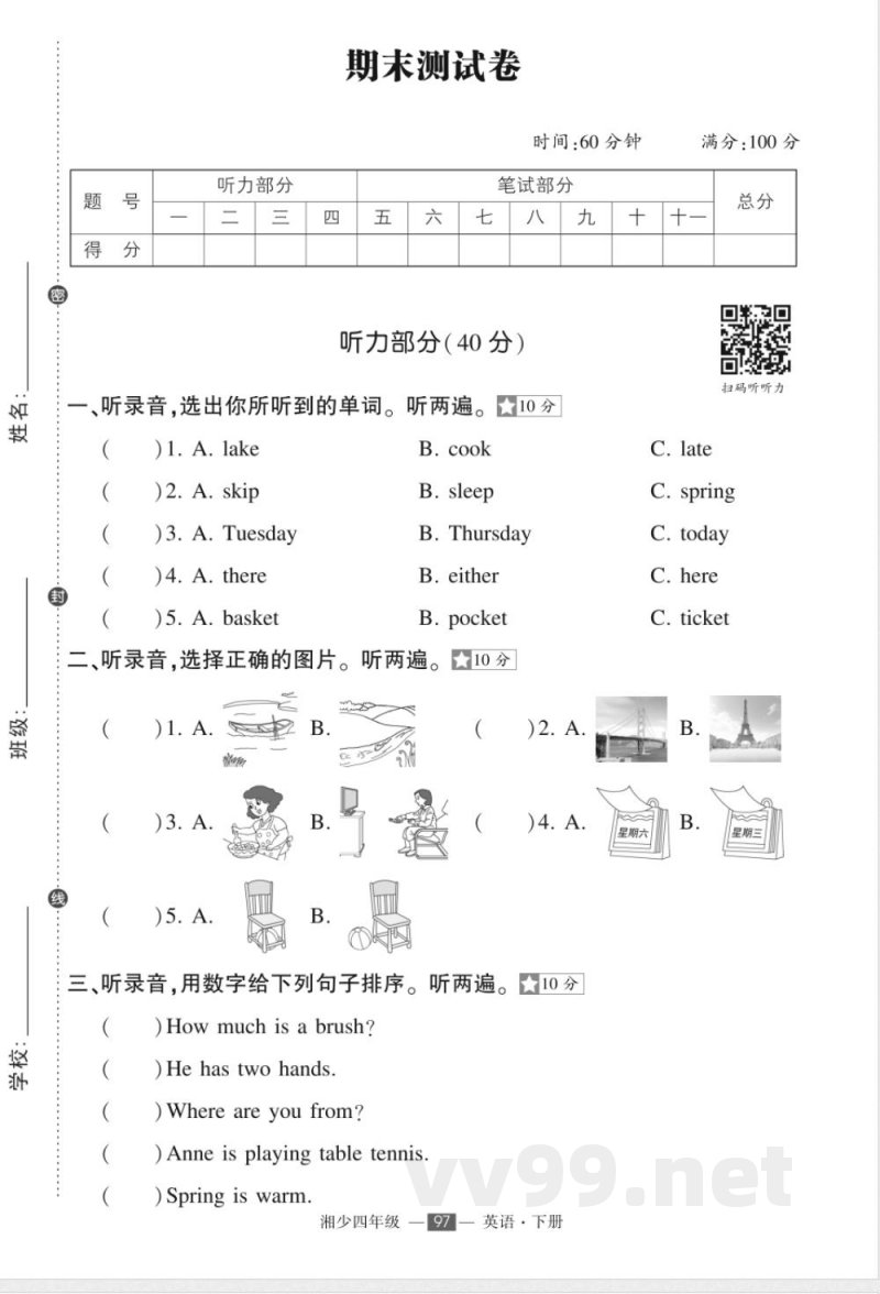 湘少四年级下册英语期末