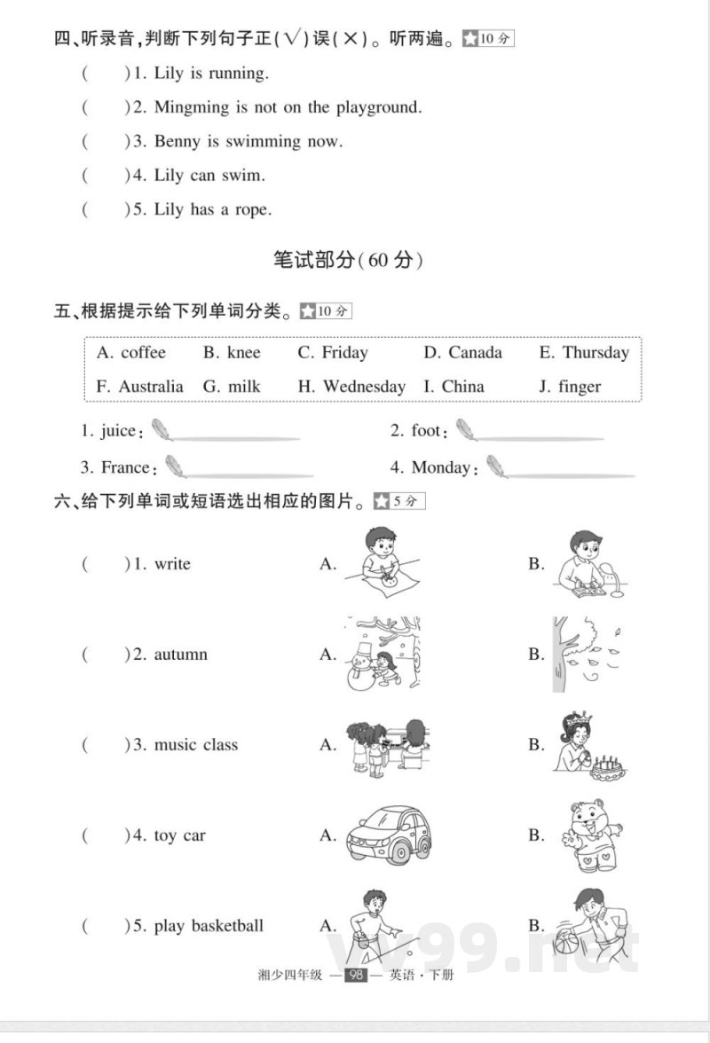 湘少四年级下册英语期末