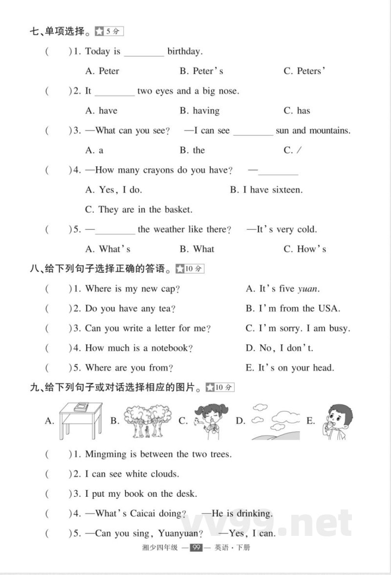 湘少四年级下册英语期末