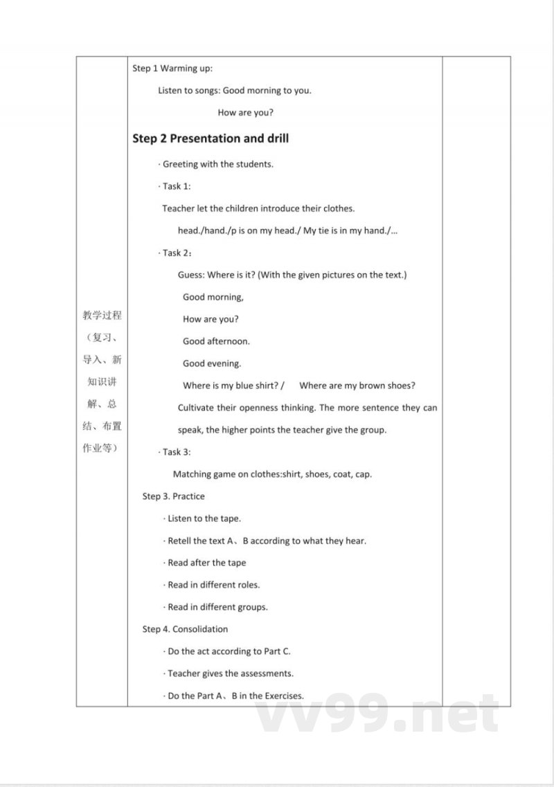 湘少版英语四年级下册全册教案 (2)