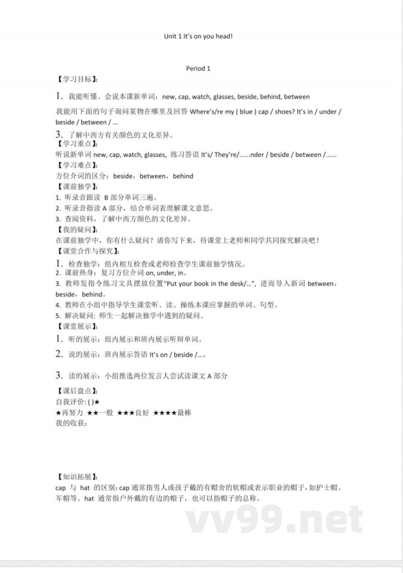 湘少版英语四年级下册全册导学案