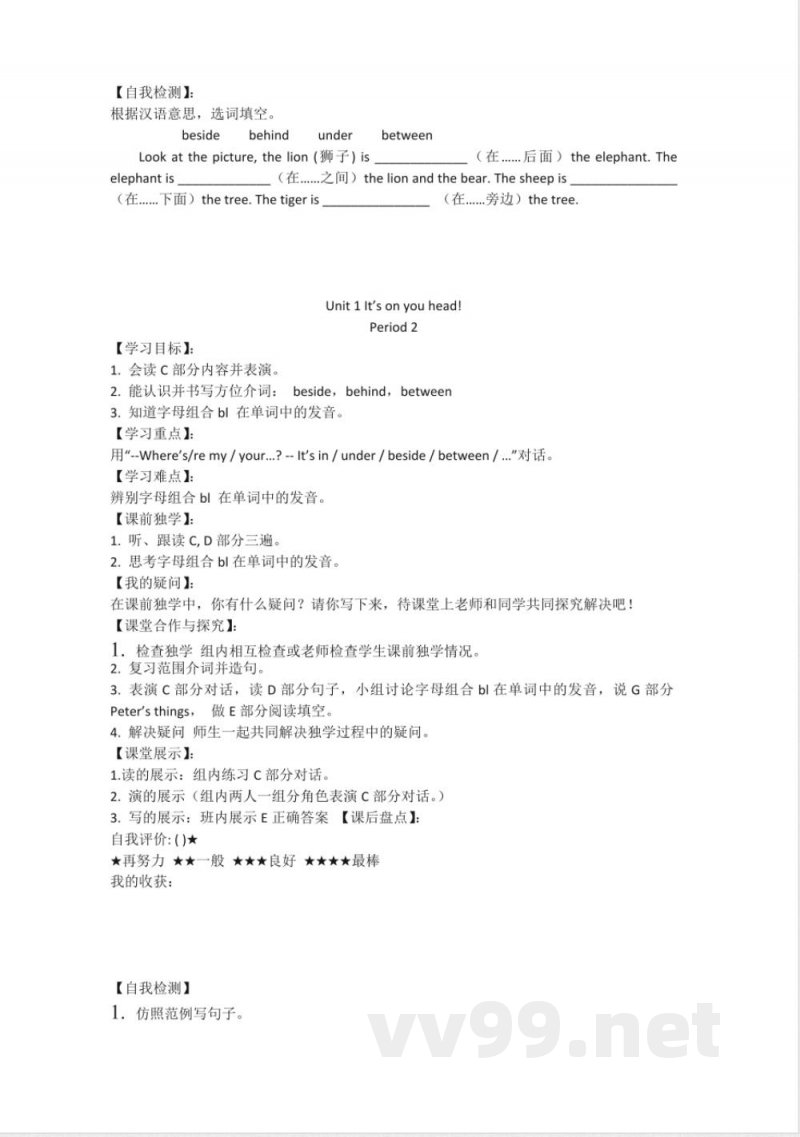 湘少版英语四年级下册全册导学案