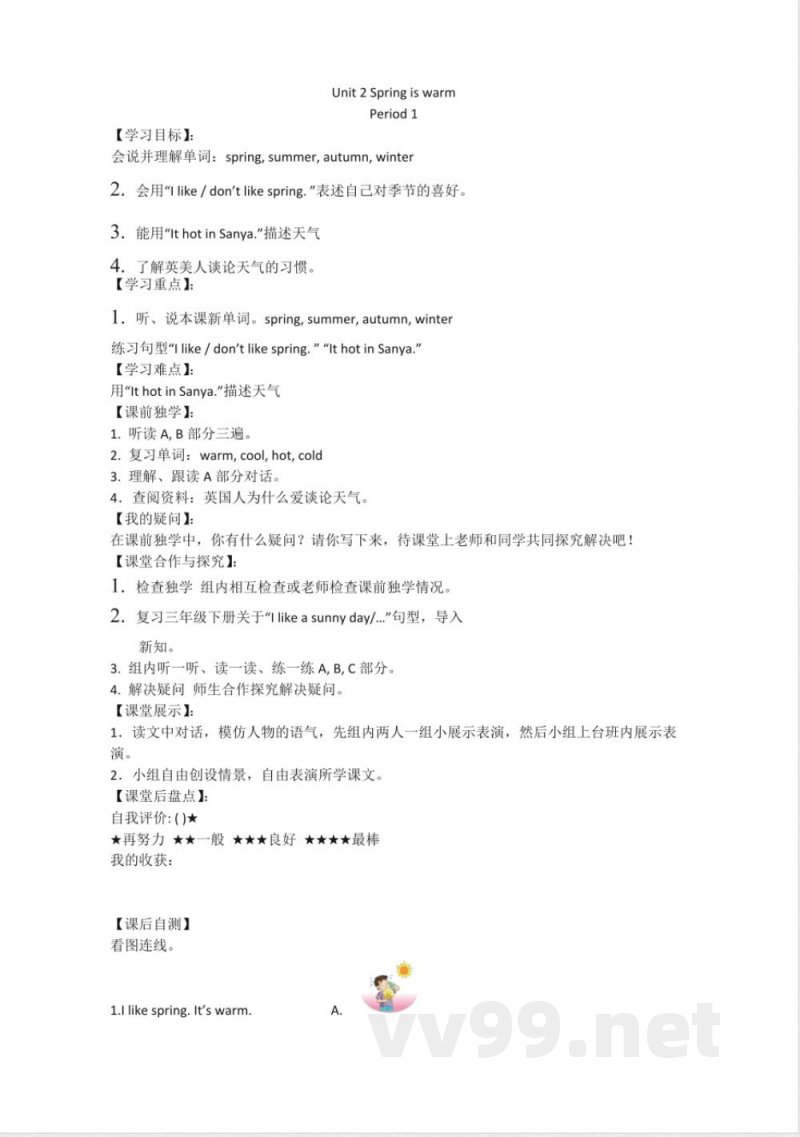 湘少版英语四年级下册全册导学案