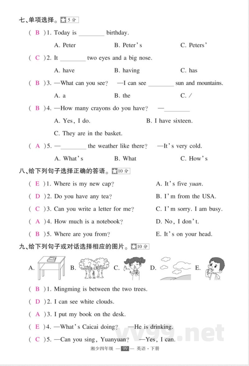 湘少四年级下册英语期末试卷及答案