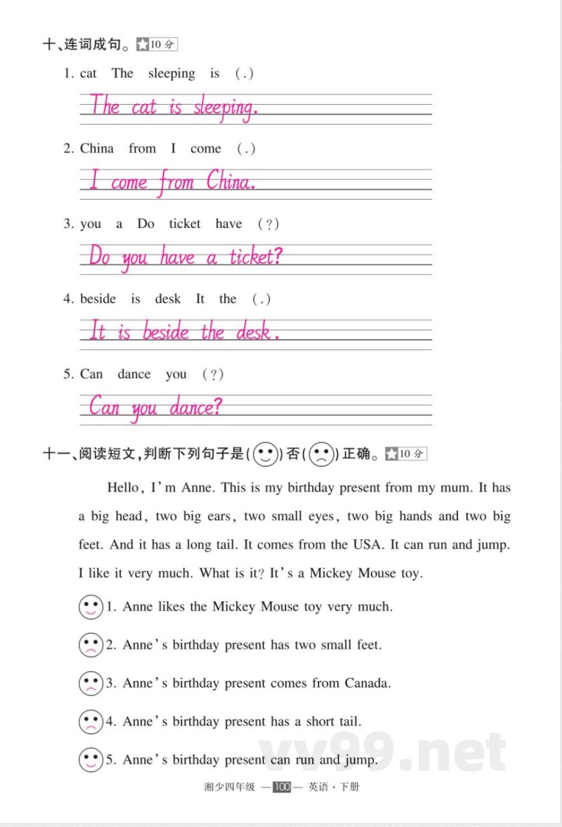 湘少四年级下册英语期末试卷及答案