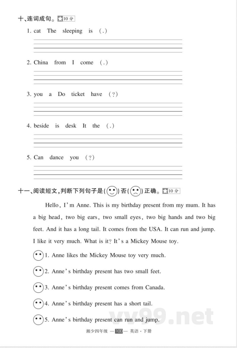 2025年湘少版四年级下册英语期末检测试卷