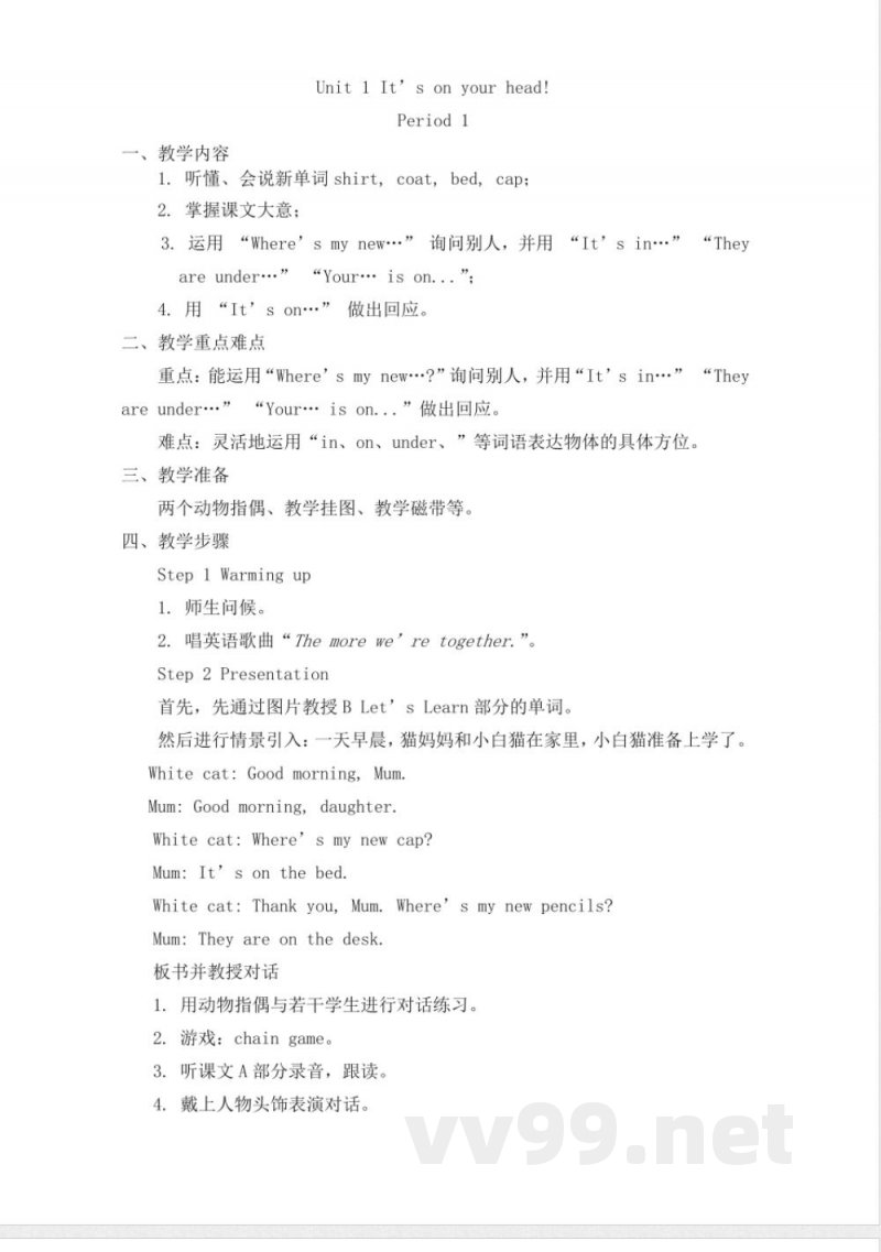 湘少版四年级下册英语全册教案(2024年2月修订) 湘少版四年级下册英语全册教案(2024年2月修订)