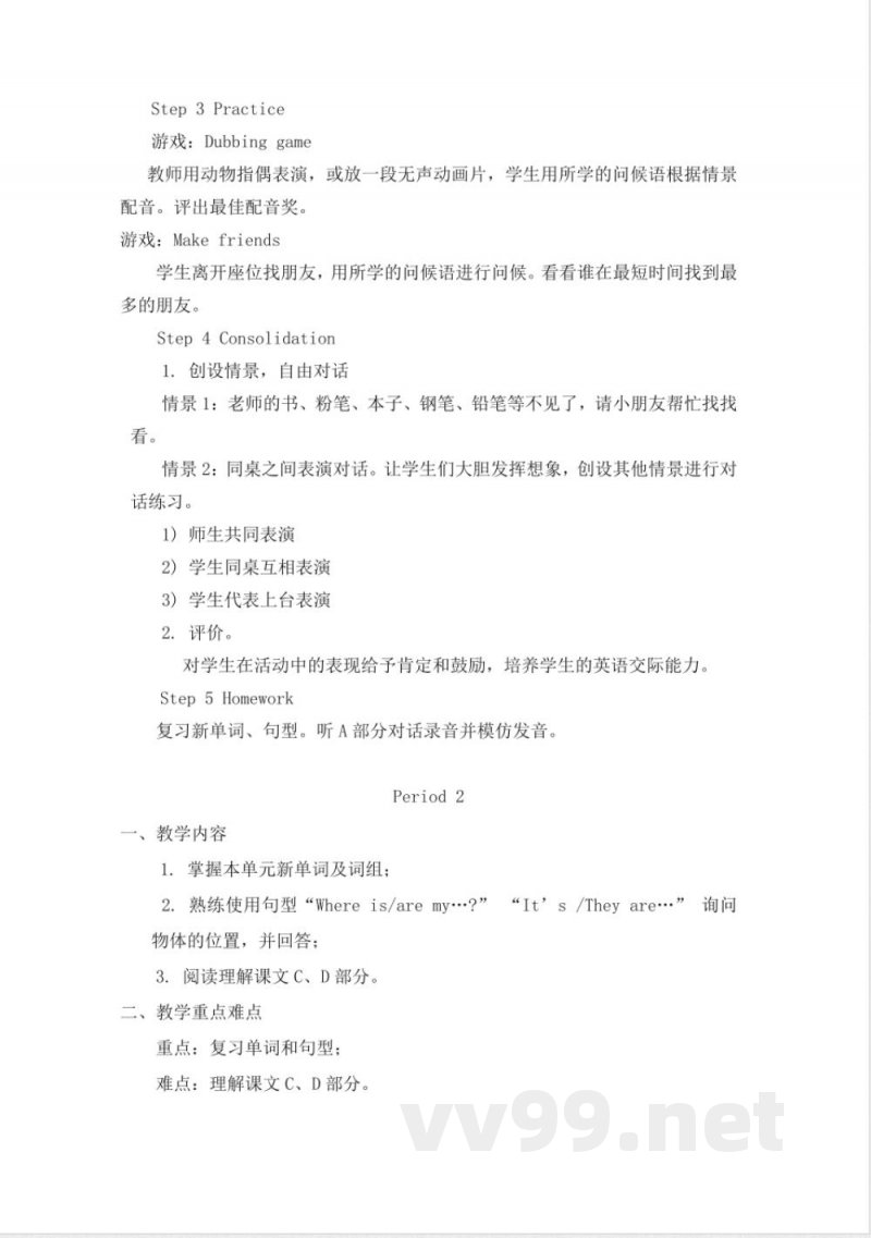 湘少版四年级下册英语全册教案(2024年2月修订) 湘少版四年级下册英语全册教案(2024年2月修订)