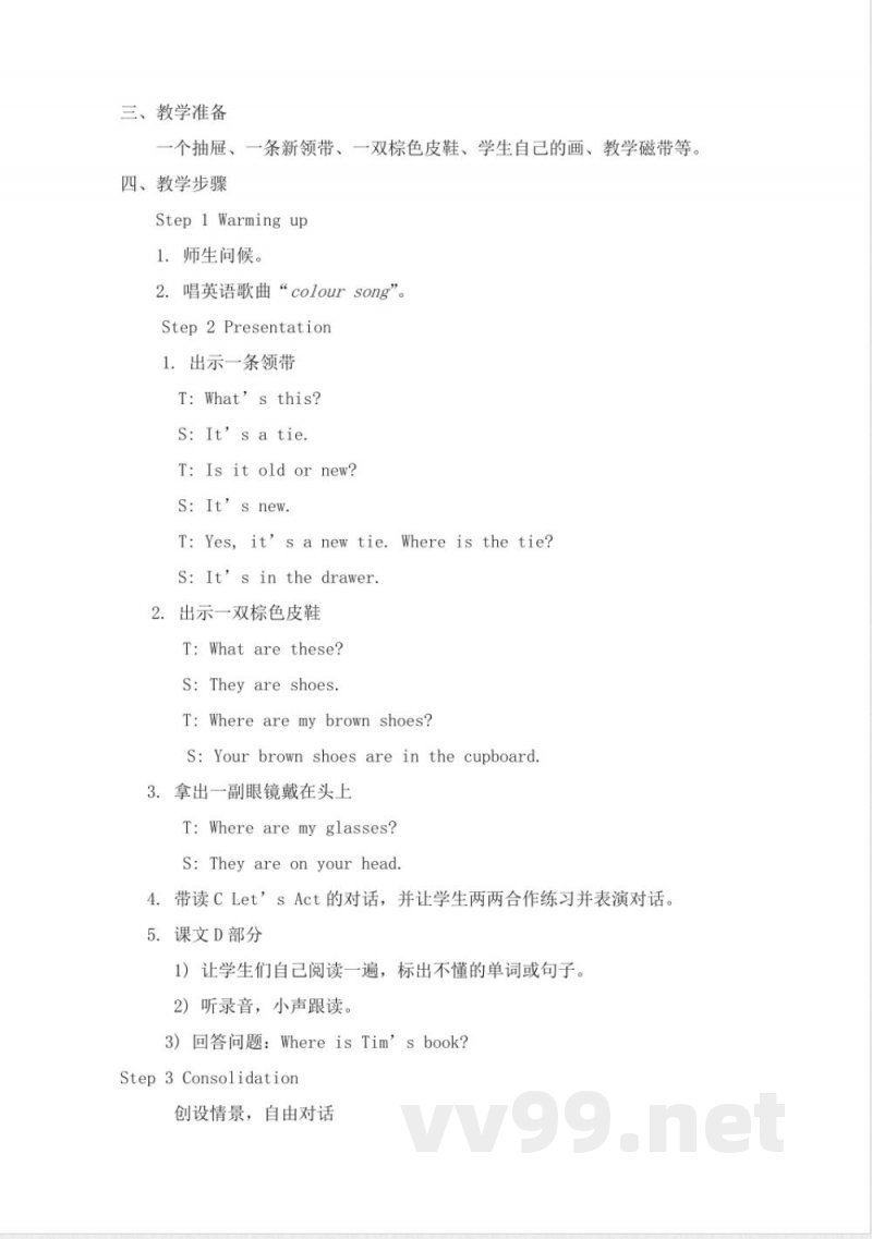 湘少版四年级下册英语全册教案(2024年2月修订) 湘少版四年级下册英语全册教案(2024年2月修订)
