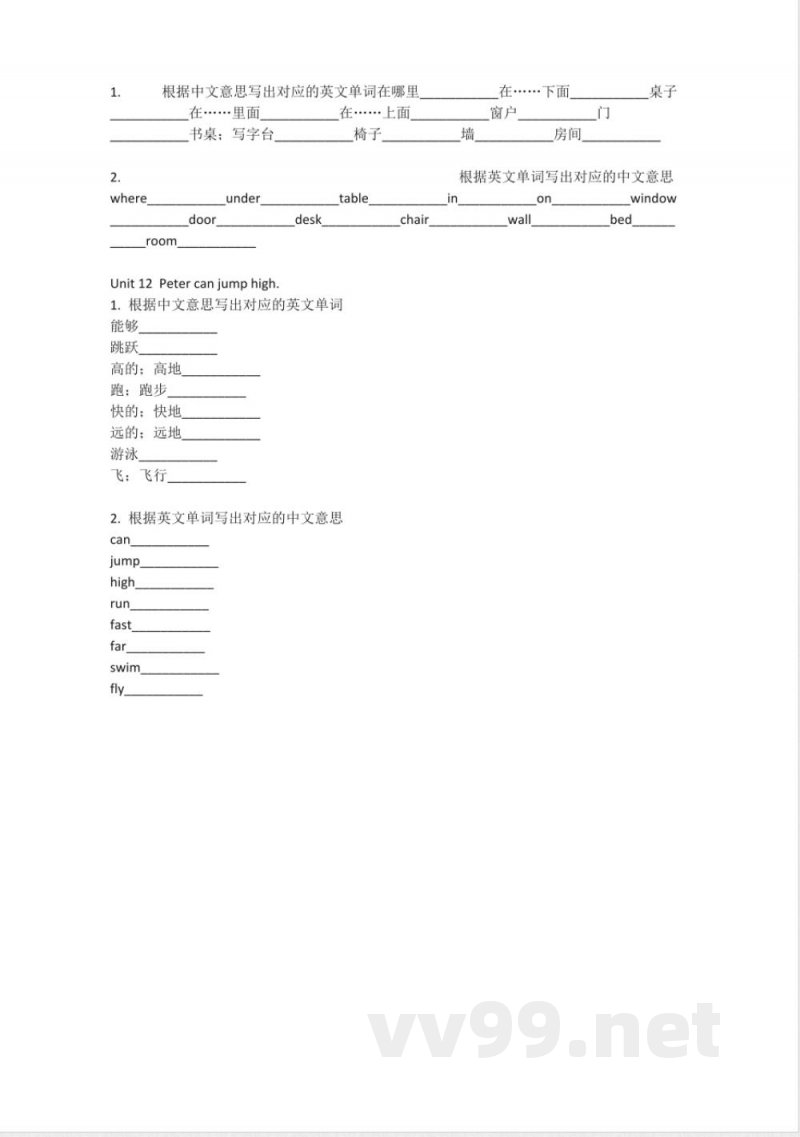 湘少版英语四年级上册单词默写表 湘少版英语四年级上册单词默写表