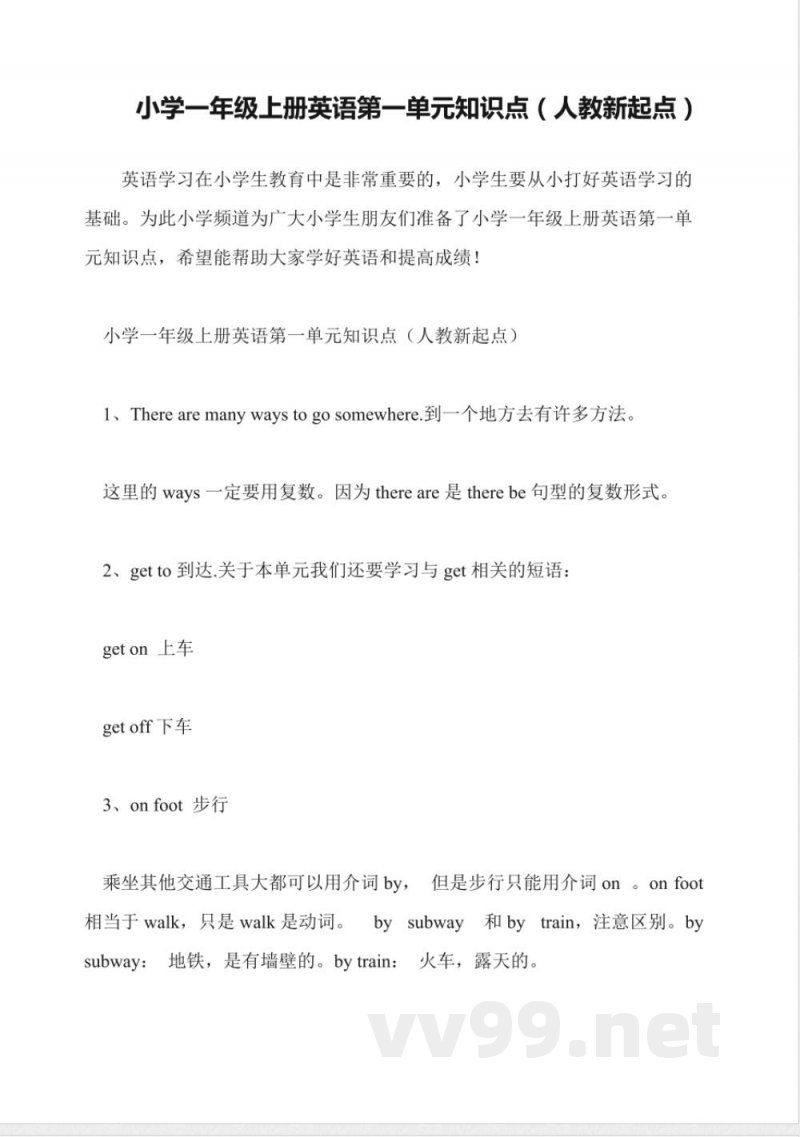 小学一年级上册英语第一单元知识点(人教新起点) 小学一年级上册英语第一单元知识点(人教新起点)