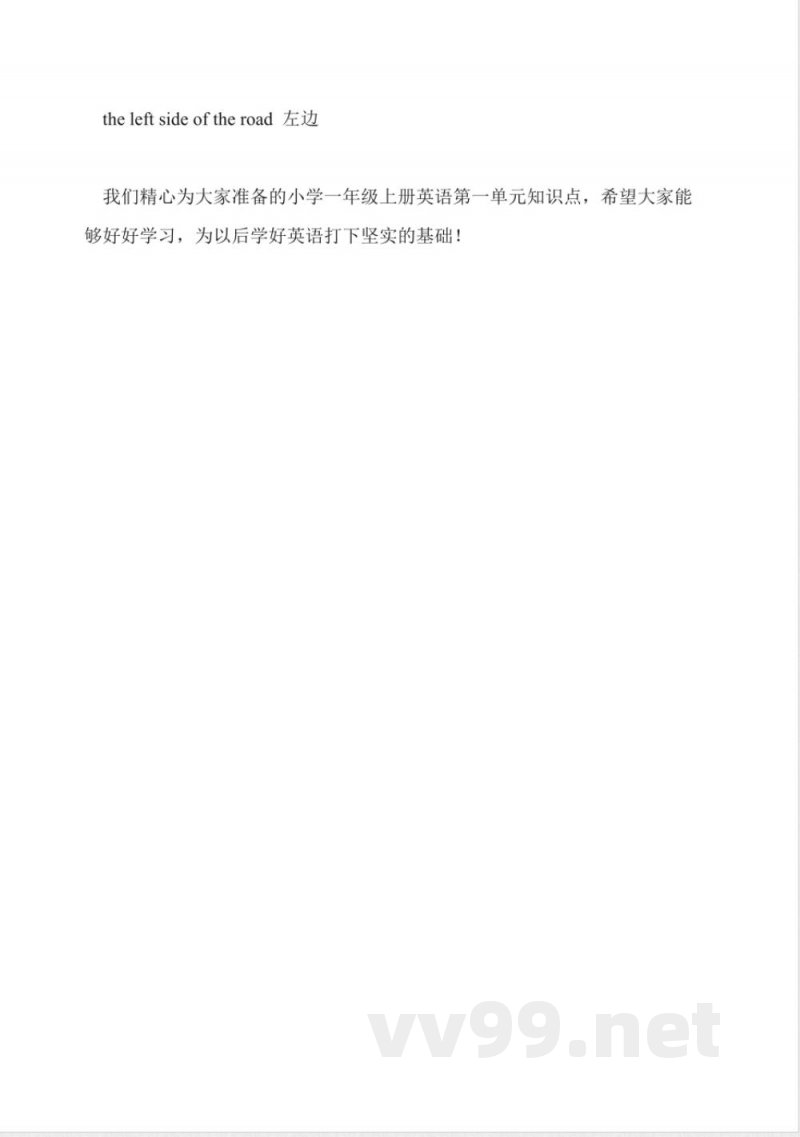 小学一年级上册英语第一单元知识点(人教新起点) 小学一年级上册英语第一单元知识点(人教新起点)