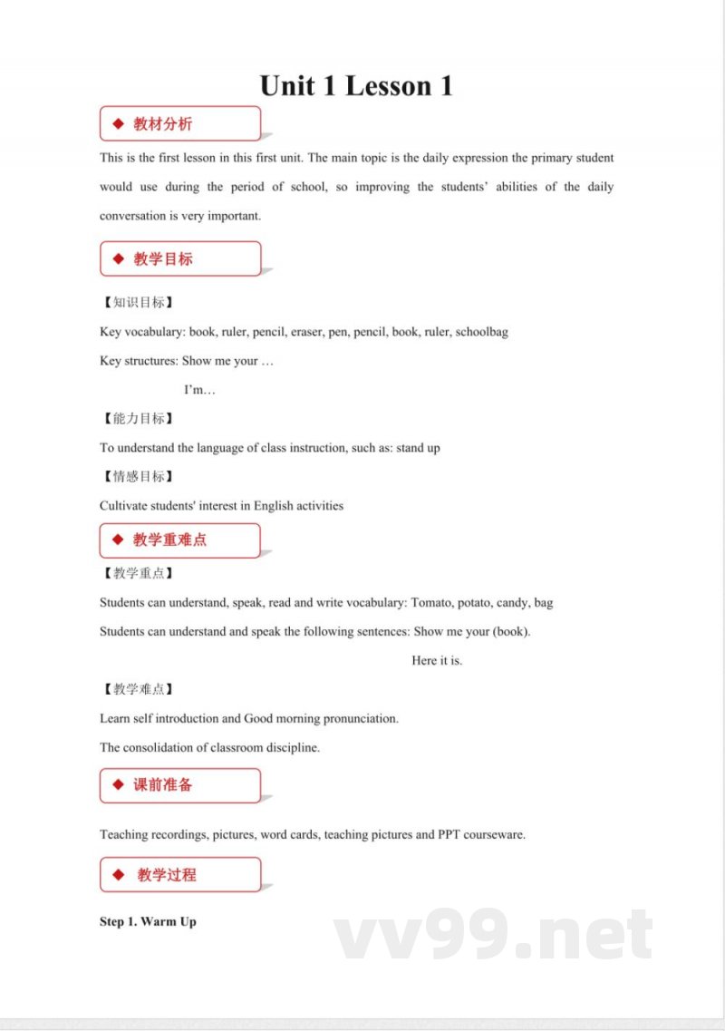 2024-2025学年人教新起点版英语一年级上册全册(教案)教学设计 2024-2025学年人教新起点版英语一年级上册全册(教案)教学设计