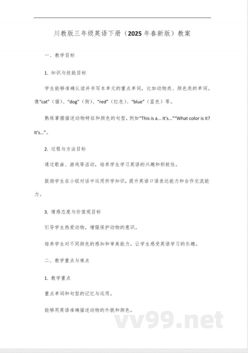 川教版三起 三年级英语下册 2025年春新版 川教版三起 三年级英语下册 2025年春新版