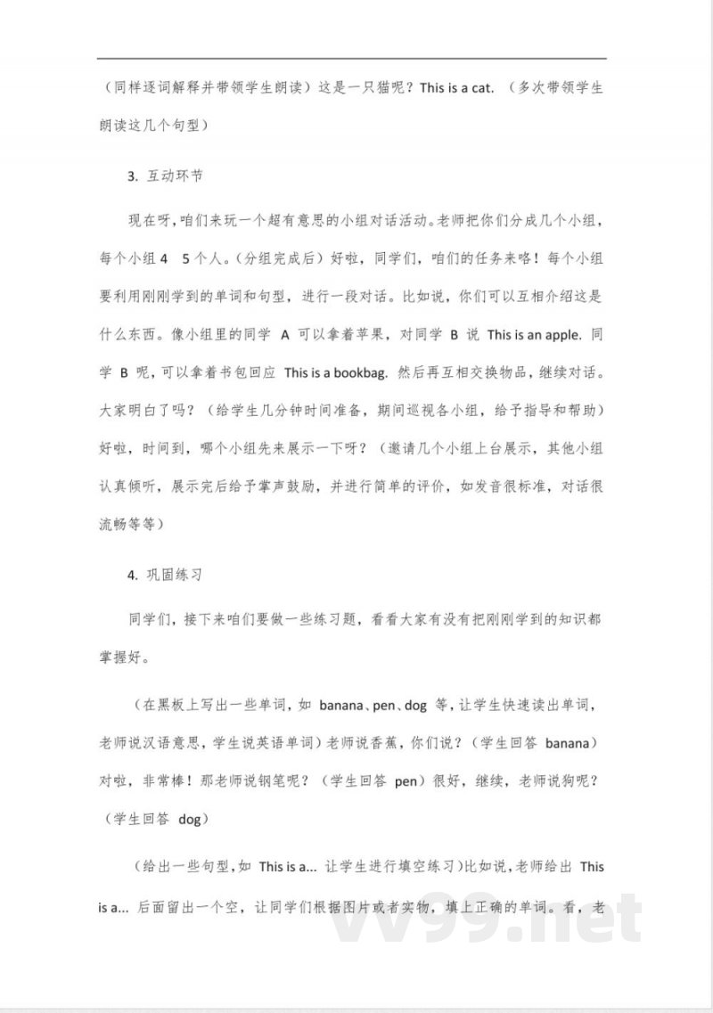 川教版三起 三年级英语下册 2025年春新版 川教版三起 三年级英语下册 2025年春新版