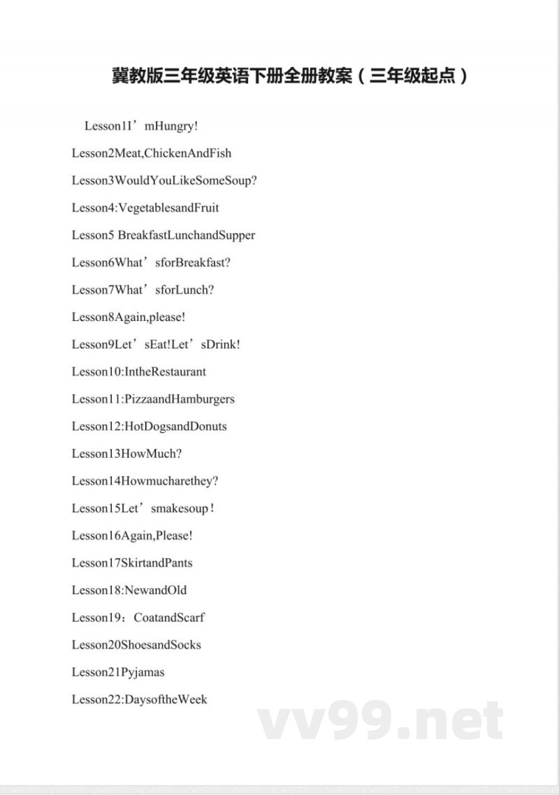 冀教版三年级英语下册全册教案(三年级起点)