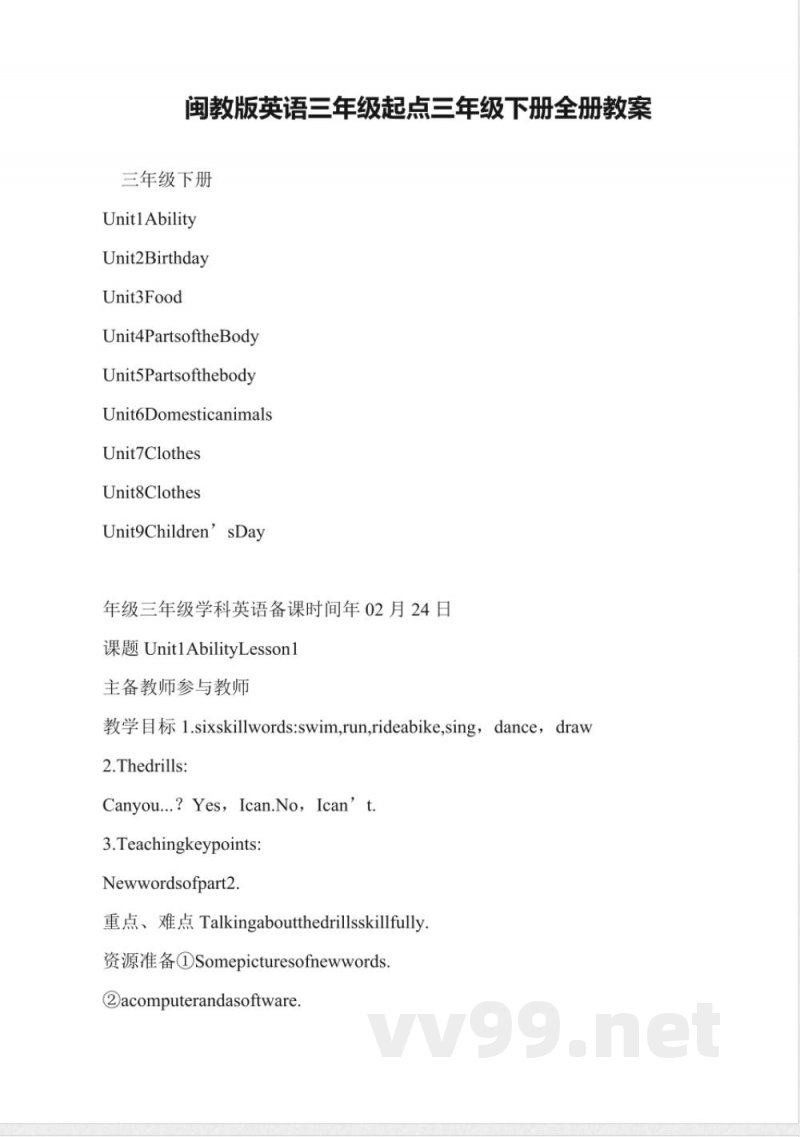 闽教版英语三年级起点三年级下册全册教案