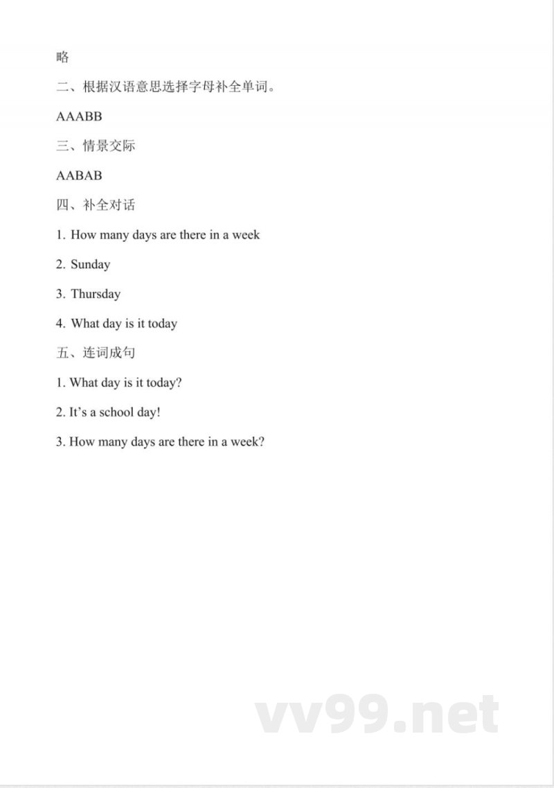 Unit 6 My week 单元同步练习 冀教版英语三年级下册