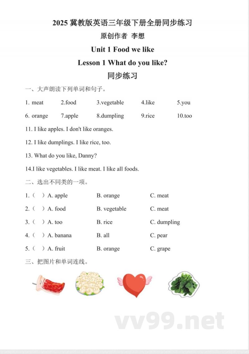 2025冀教版英语三年级下册全册同步练习含答案 2025冀教版英语三年级下册全册同步练习含答案