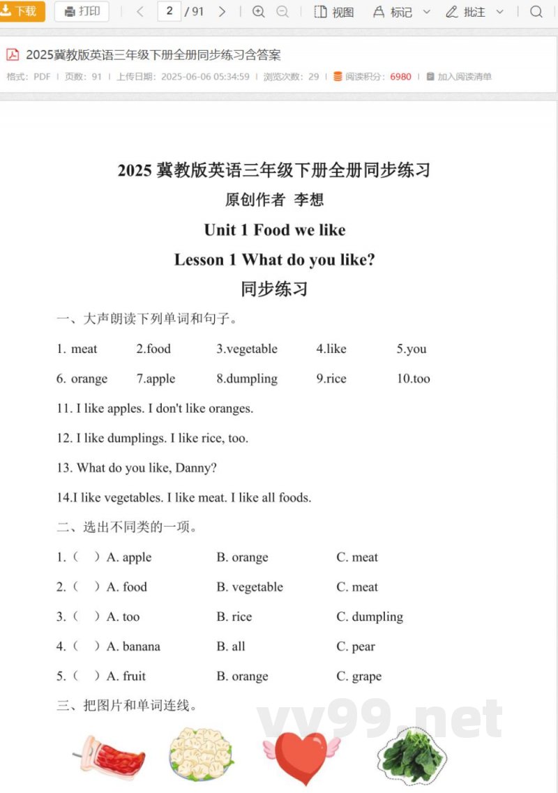 2025冀教版英语三年级下册全册同步练习含答案 2025冀教版英语三年级下册全册同步练习含答案