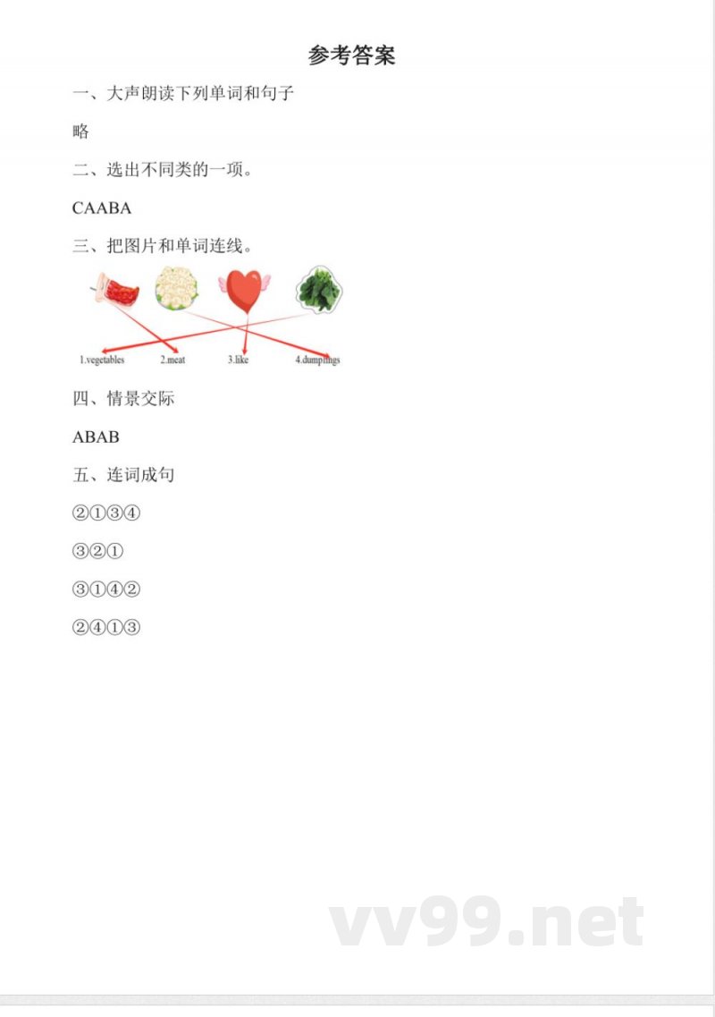 2025冀教版英语三年级下册全册同步练习含答案 2025冀教版英语三年级下册全册同步练习含答案