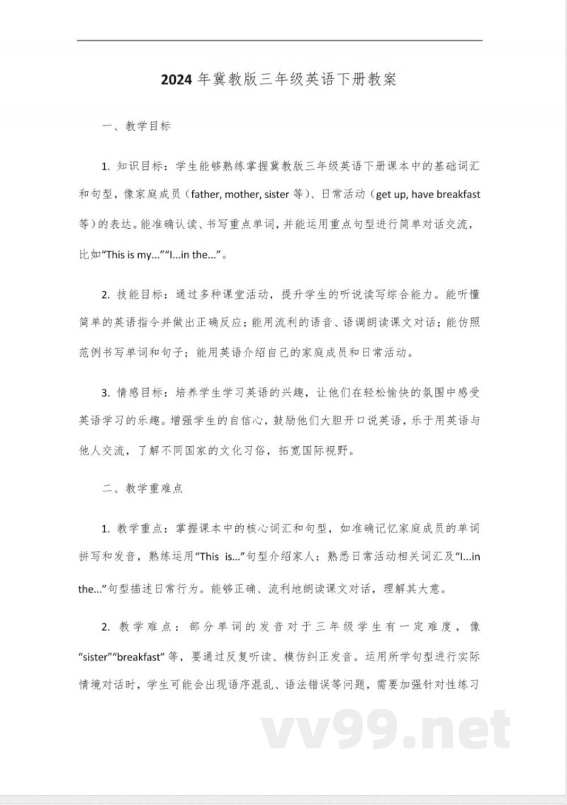 2024年冀教版三年级英语下册教案