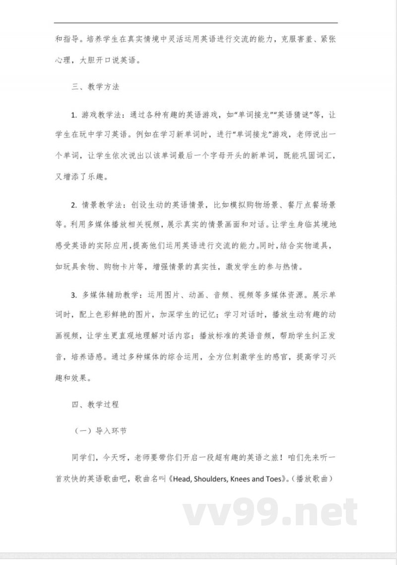 2024年冀教版三年级英语下册教案