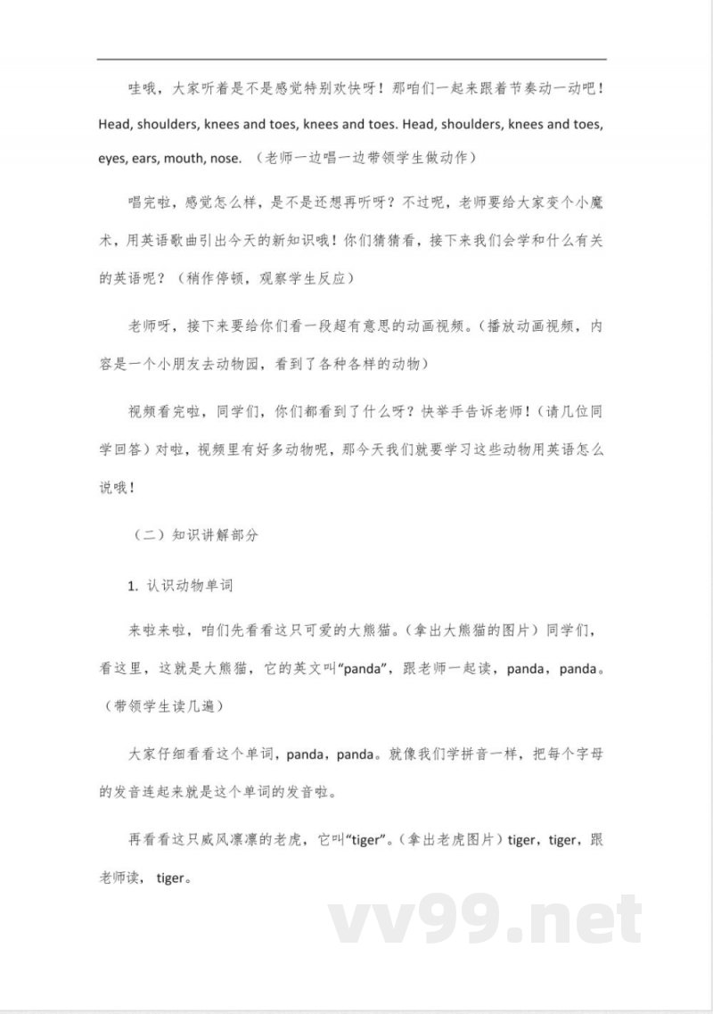 2024年冀教版三年级英语下册教案