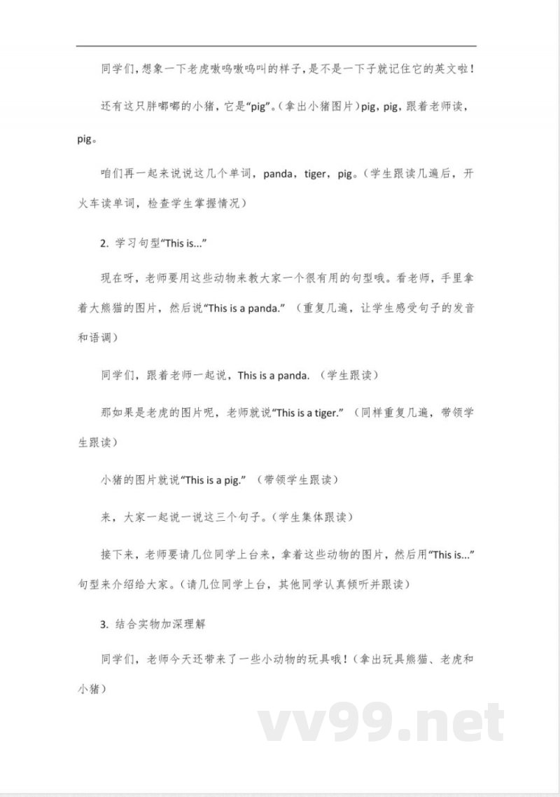 2024年冀教版三年级英语下册教案