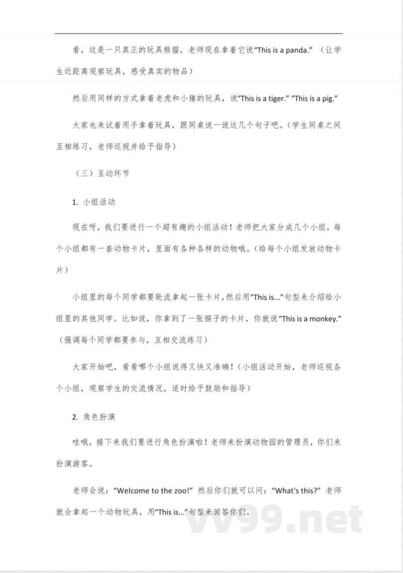 2024年冀教版三年级英语下册教案