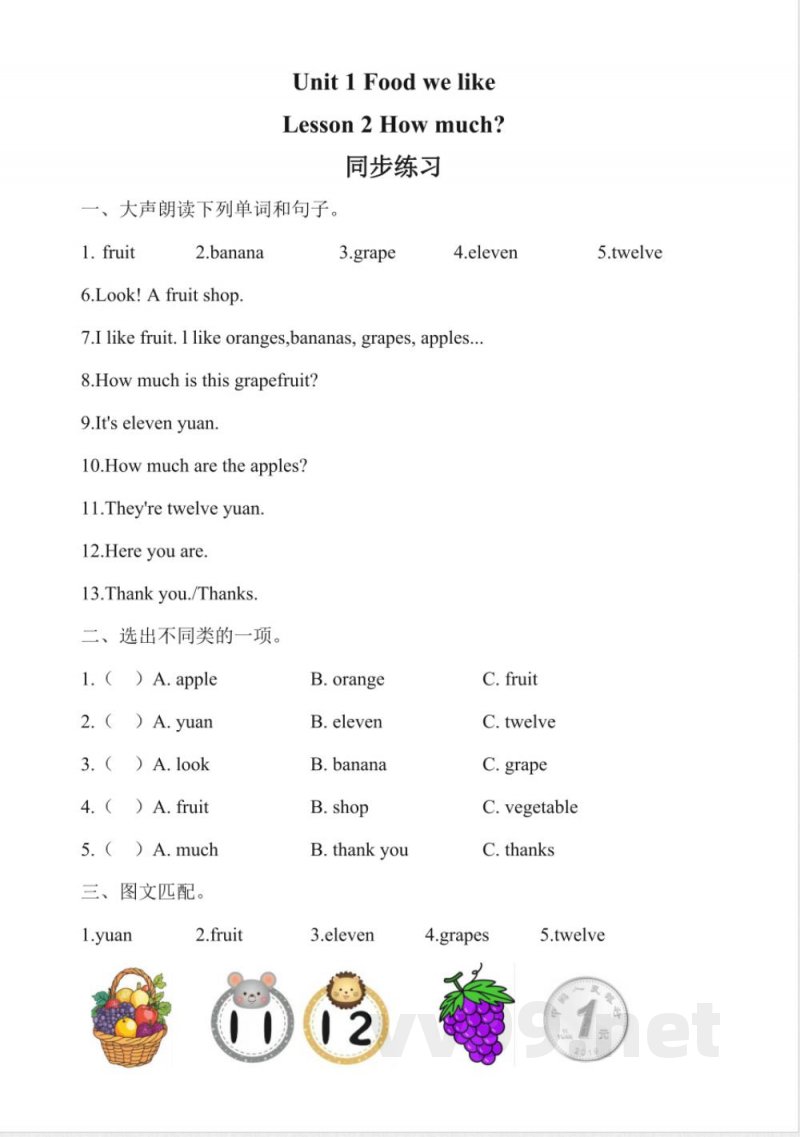 Unit 1 Food we like 单元同步练习 冀教版三年级下册英语2025