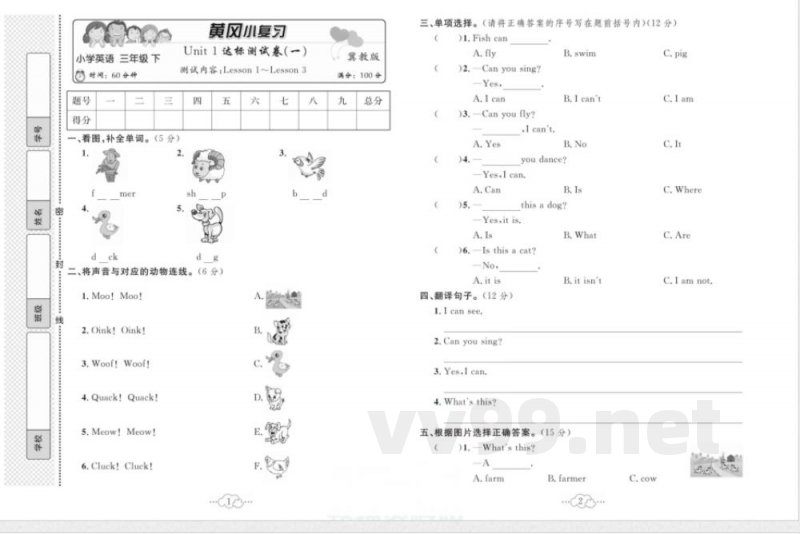 黄冈小复习三年级下册英语冀教版 黄冈小复习三年级下册英语冀教版