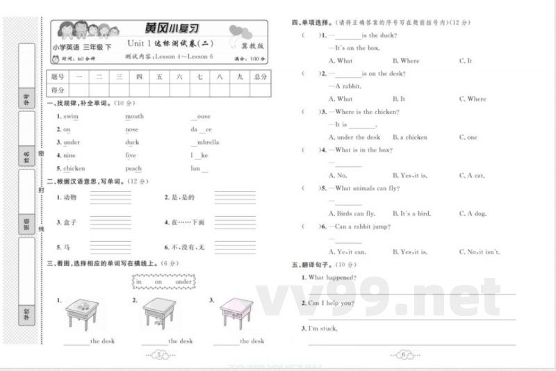 黄冈小复习三年级下册英语冀教版 黄冈小复习三年级下册英语冀教版