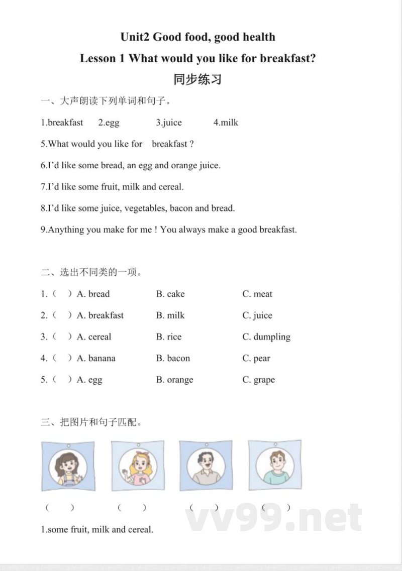 Unit 2 Good food, good health 单元同步练习 冀教版三年级下册英语2025