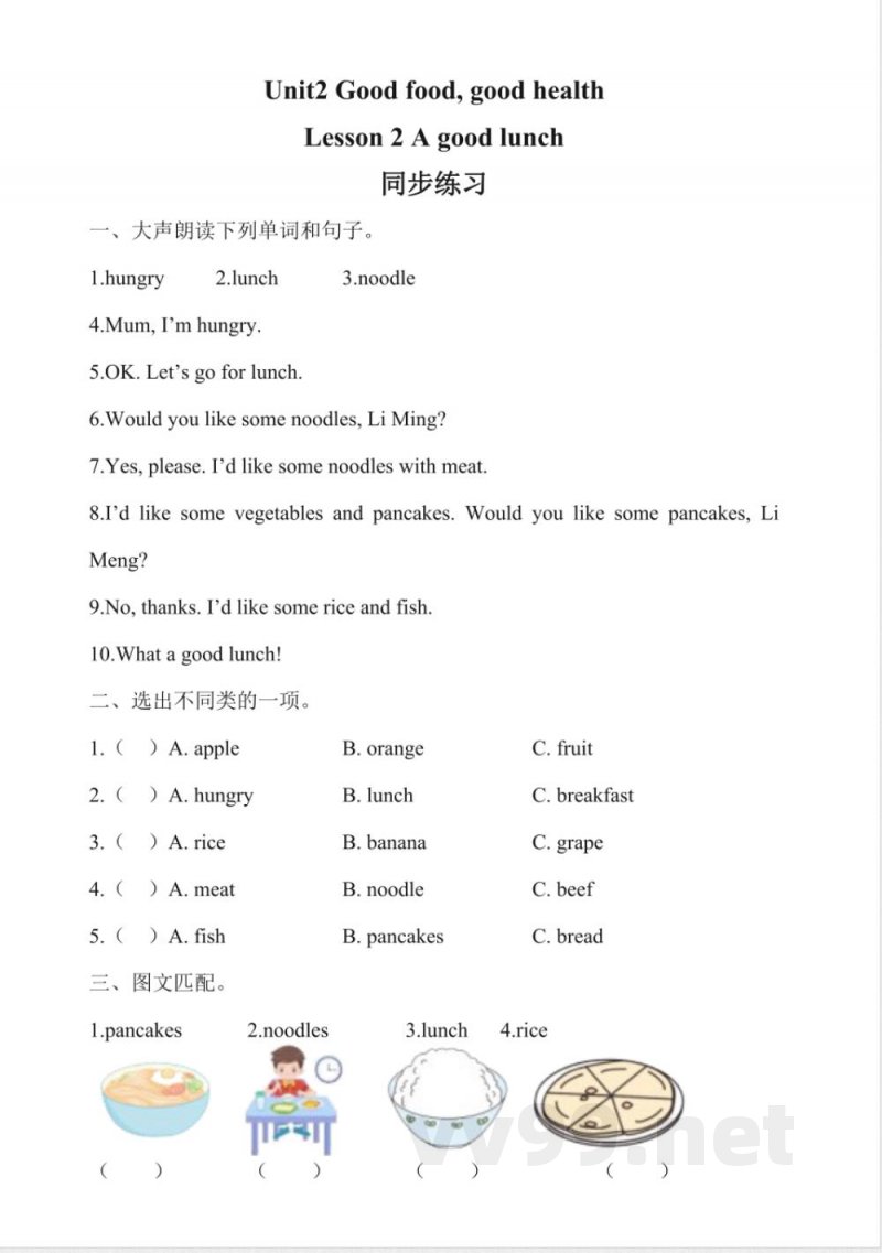 Unit 2 Good food, good health 单元同步练习 冀教版三年级下册英语2025
