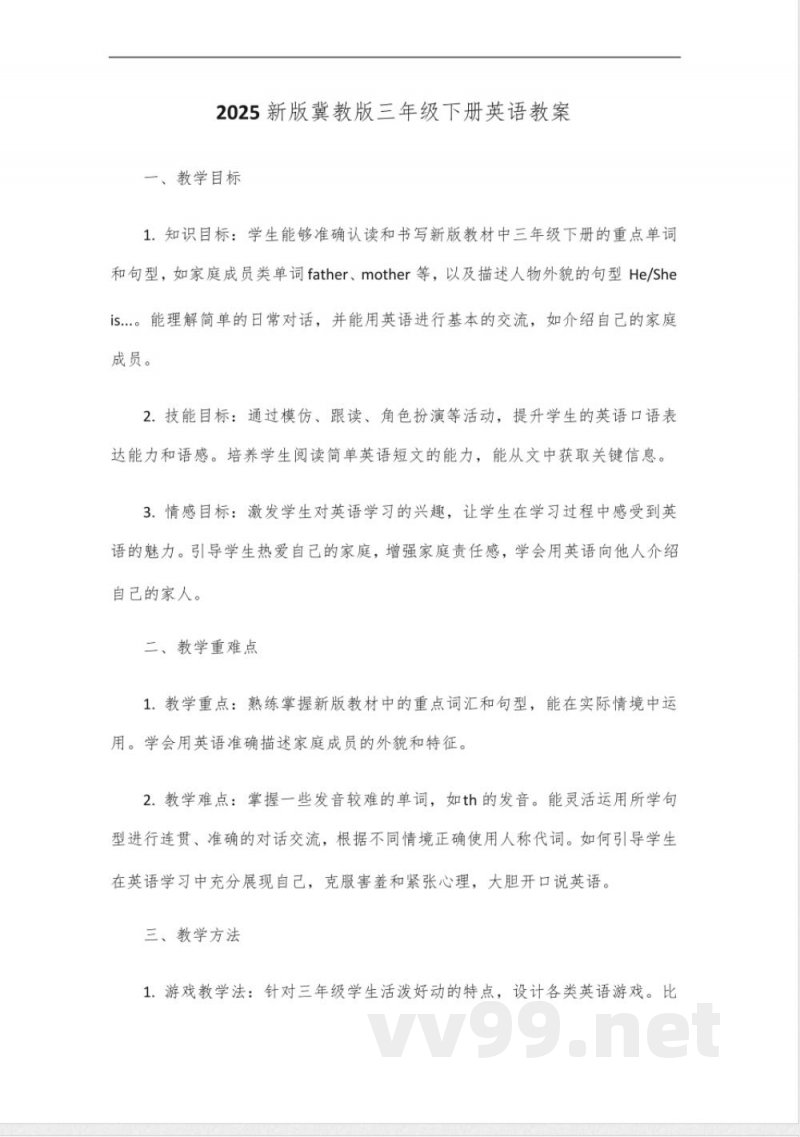 2025新版冀教三年级下册英语