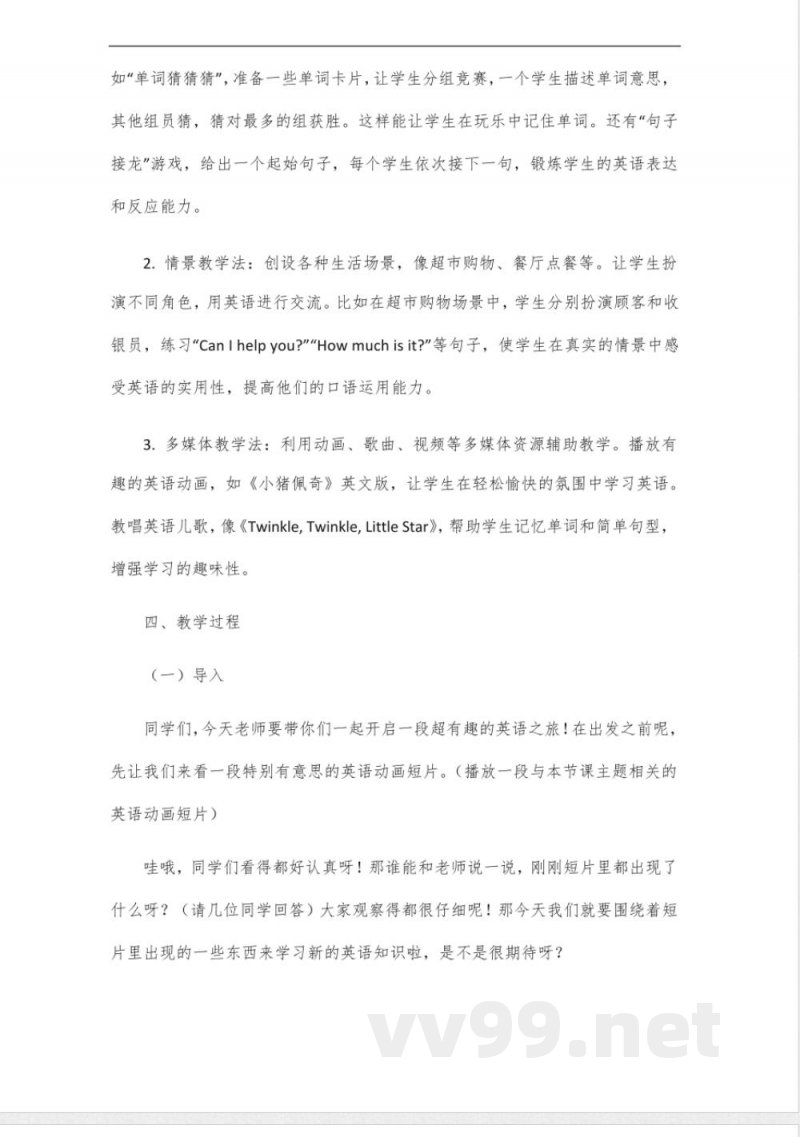 2025新版冀教三年级下册英语