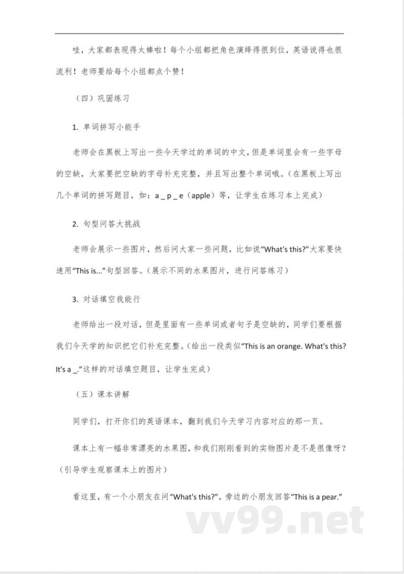 2025新版冀教三年级下册英语