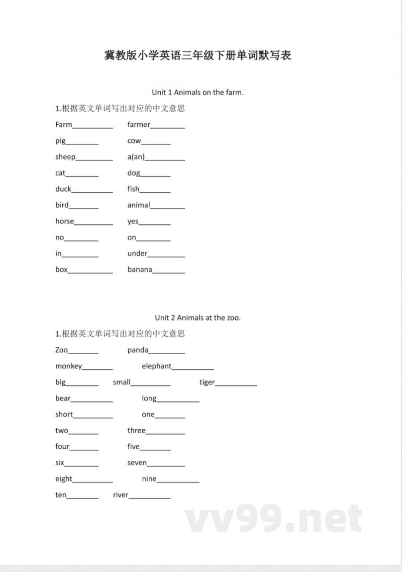 冀教版小学英语三年级下册单词默写表 冀教版小学英语三年级下册单词默写表